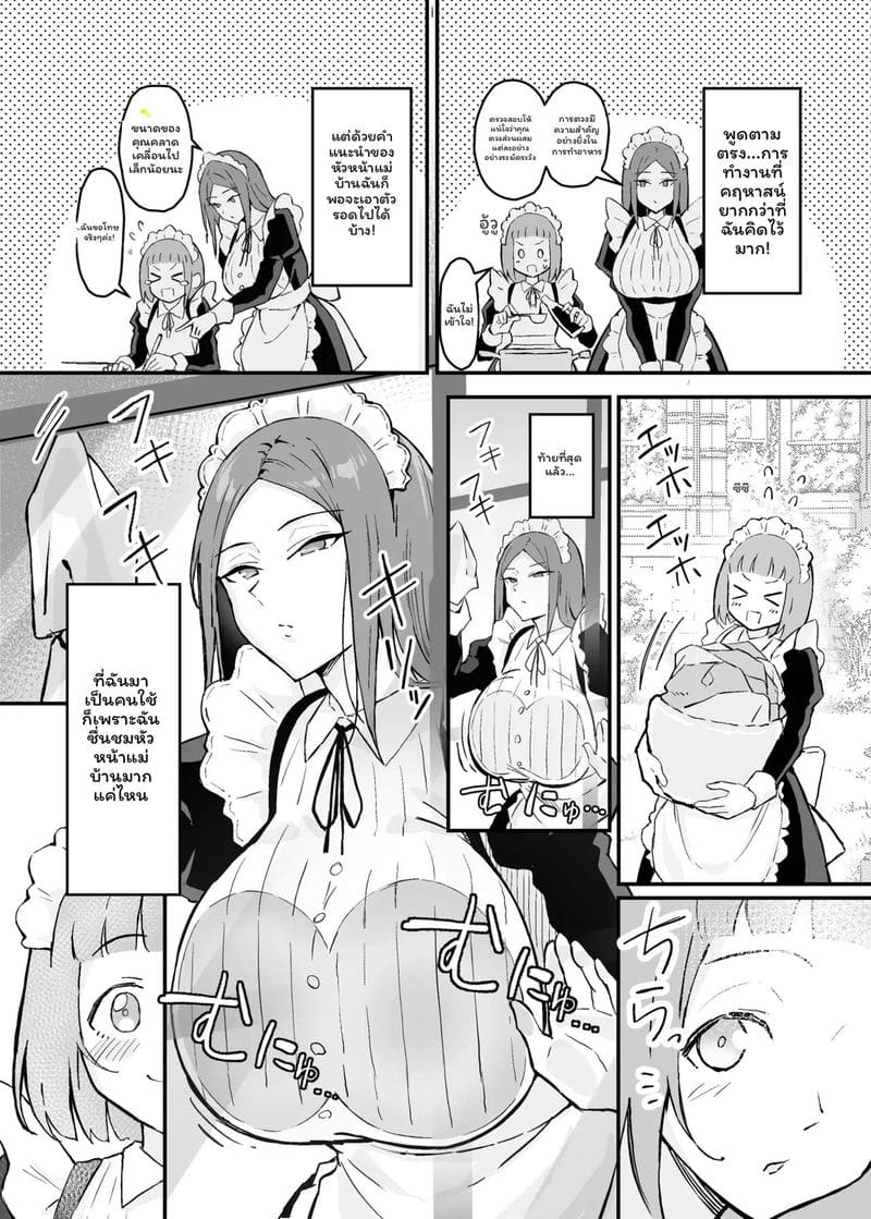 สาวใช้... สัตว์เลี้ยง ภาพ 3