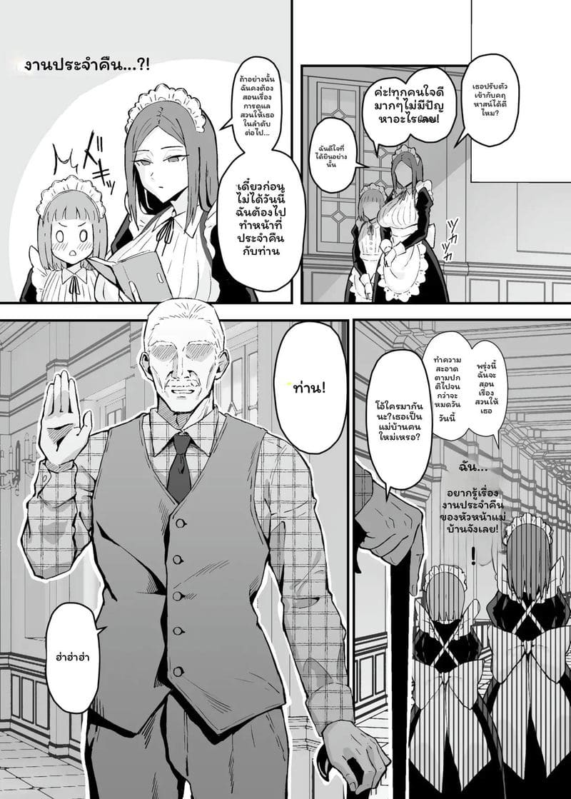 สาวใช้... สัตว์เลี้ยง ภาพ 4