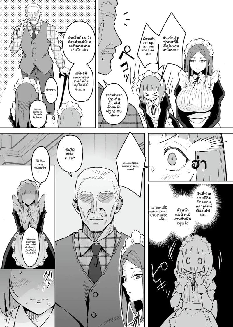 สาวใช้... สัตว์เลี้ยง ภาพ 5