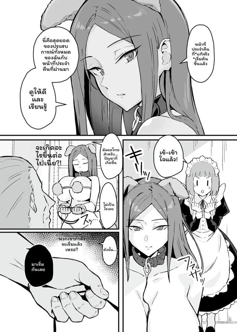 สาวใช้... สัตว์เลี้ยง ภาพ 15