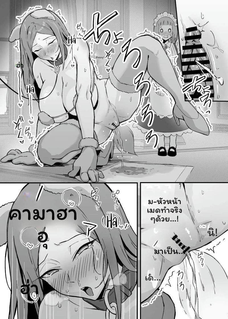 สาวใช้... สัตว์เลี้ยง ภาพ 20