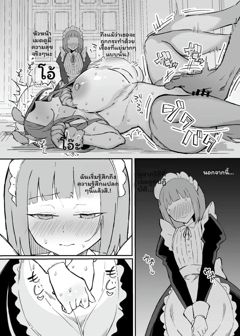 สาวใช้... สัตว์เลี้ยง ภาพ 24