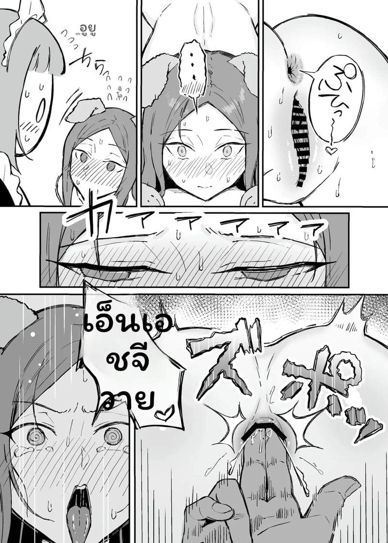 สาวใช้... สัตว์เลี้ยง ภาพ 27