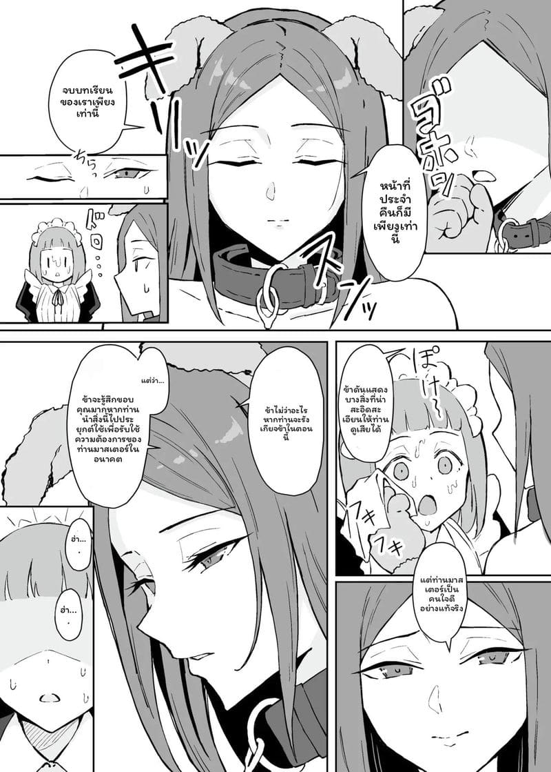 สาวใช้... สัตว์เลี้ยง ภาพ 37