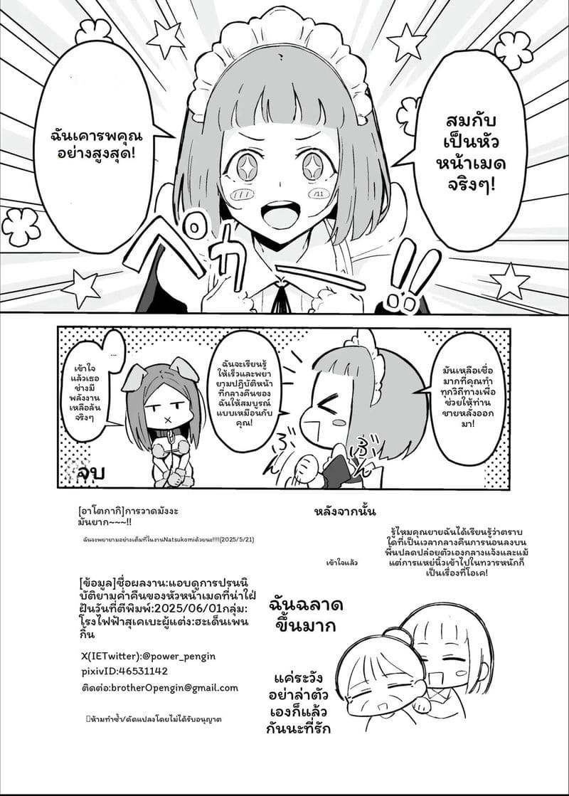 สาวใช้... สัตว์เลี้ยง ภาพ 38