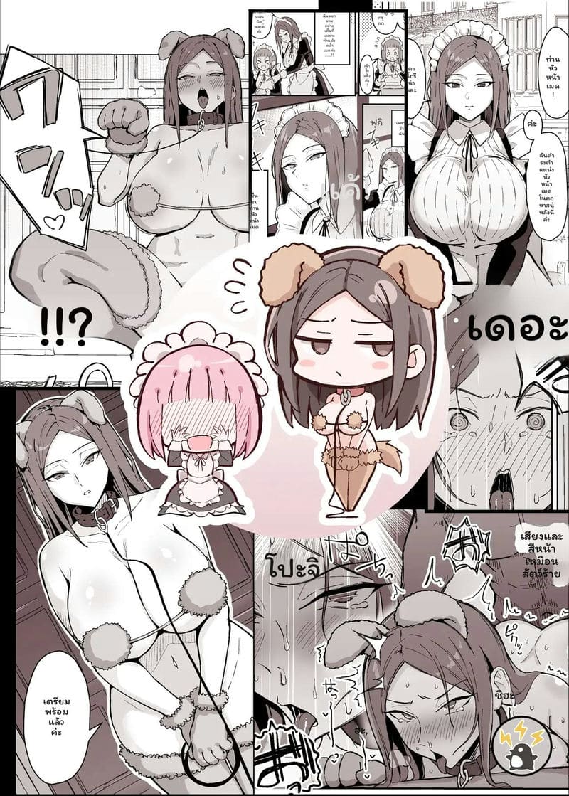 สาวใช้... สัตว์เลี้ยง ภาพ 39