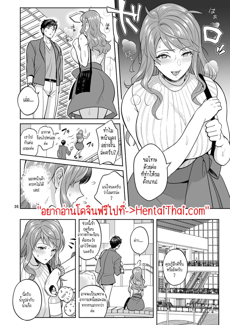 สาวดุ้นอย่างฉัน คุณจะรักฉันได้ไหม? 2