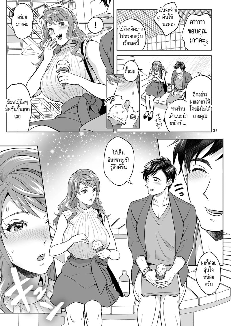 สาวดุ้นอย่างฉัน คุณจะรักฉันได้ไหม? 2 ภาพ 2