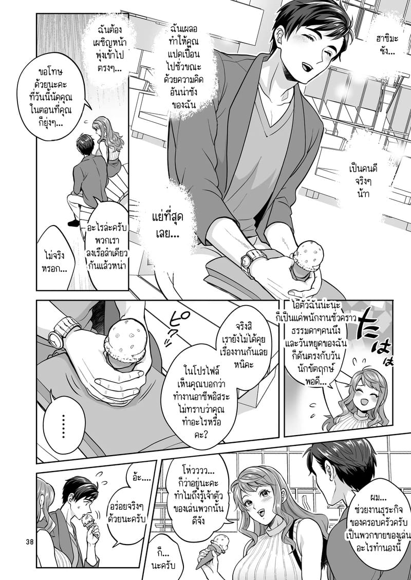 สาวดุ้นอย่างฉัน คุณจะรักฉันได้ไหม? 2 ภาพ 3