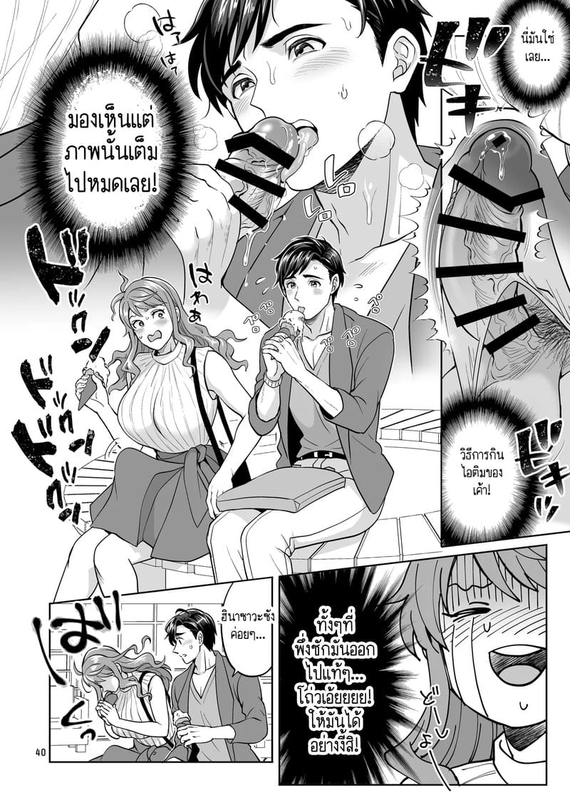 สาวดุ้นอย่างฉัน คุณจะรักฉันได้ไหม? 2 ภาพ 5