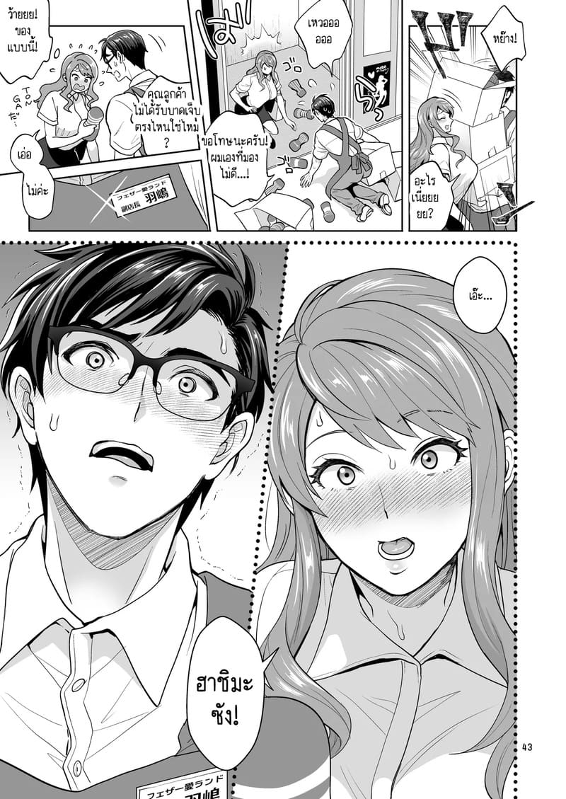 สาวดุ้นอย่างฉัน คุณจะรักฉันได้ไหม? 2 ภาพ 8