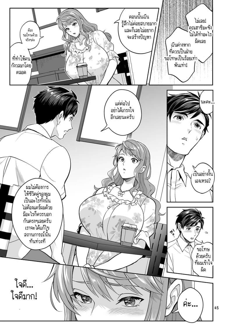 สาวดุ้นอย่างฉัน คุณจะรักฉันได้ไหม? 2 ภาพ 10