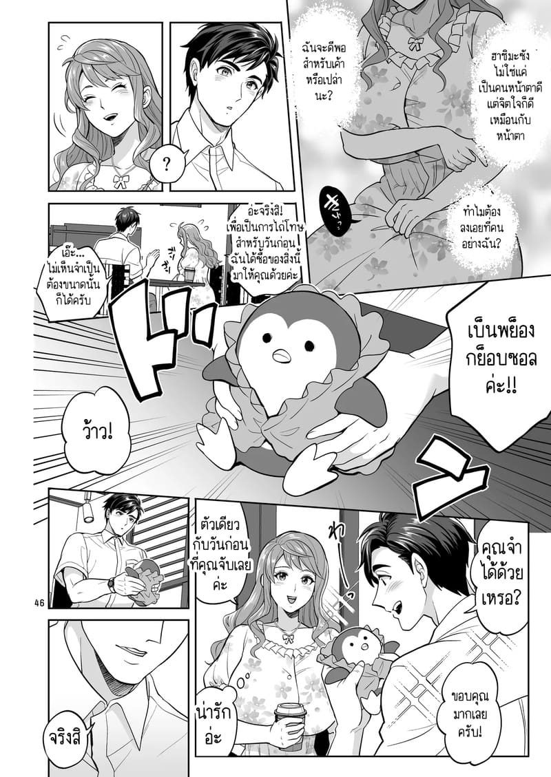 สาวดุ้นอย่างฉัน คุณจะรักฉันได้ไหม? 2 ภาพ 11