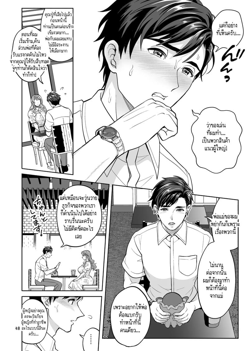 สาวดุ้นอย่างฉัน คุณจะรักฉันได้ไหม? 2 ภาพ 13