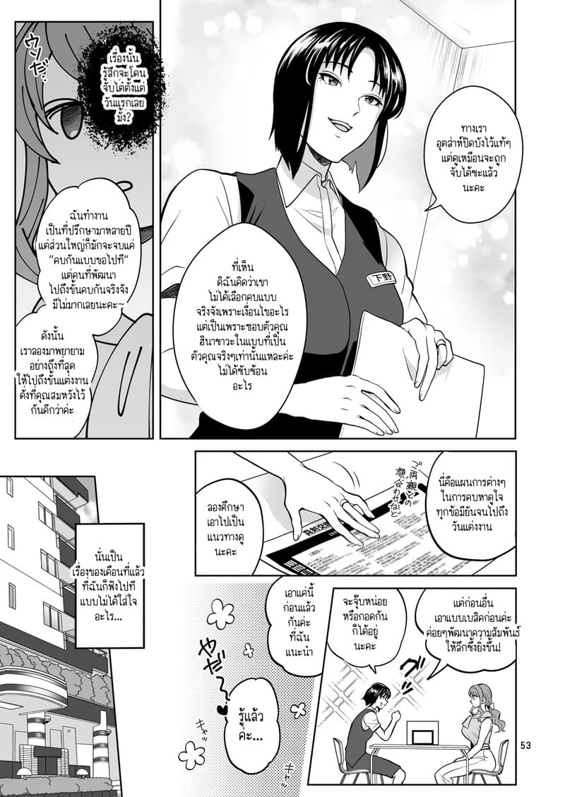 สาวดุ้นอย่างฉัน คุณจะรักฉันได้ไหม? 2 ภาพ 18