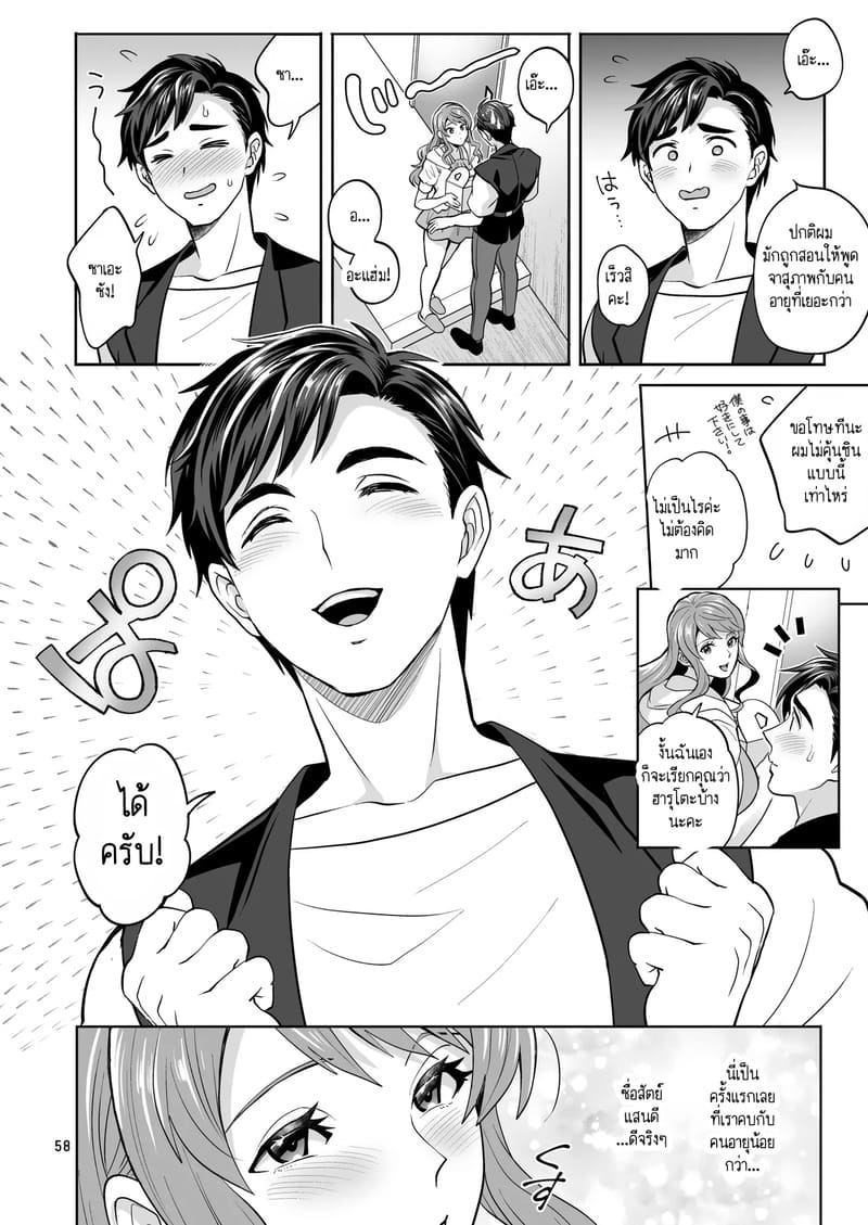 สาวดุ้นอย่างฉัน คุณจะรักฉันได้ไหม? 2 ภาพ 23