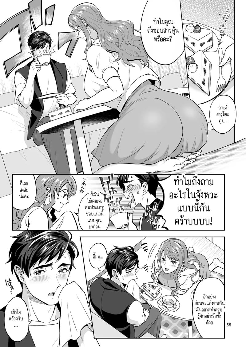 สาวดุ้นอย่างฉัน คุณจะรักฉันได้ไหม? 2 ภาพ 24