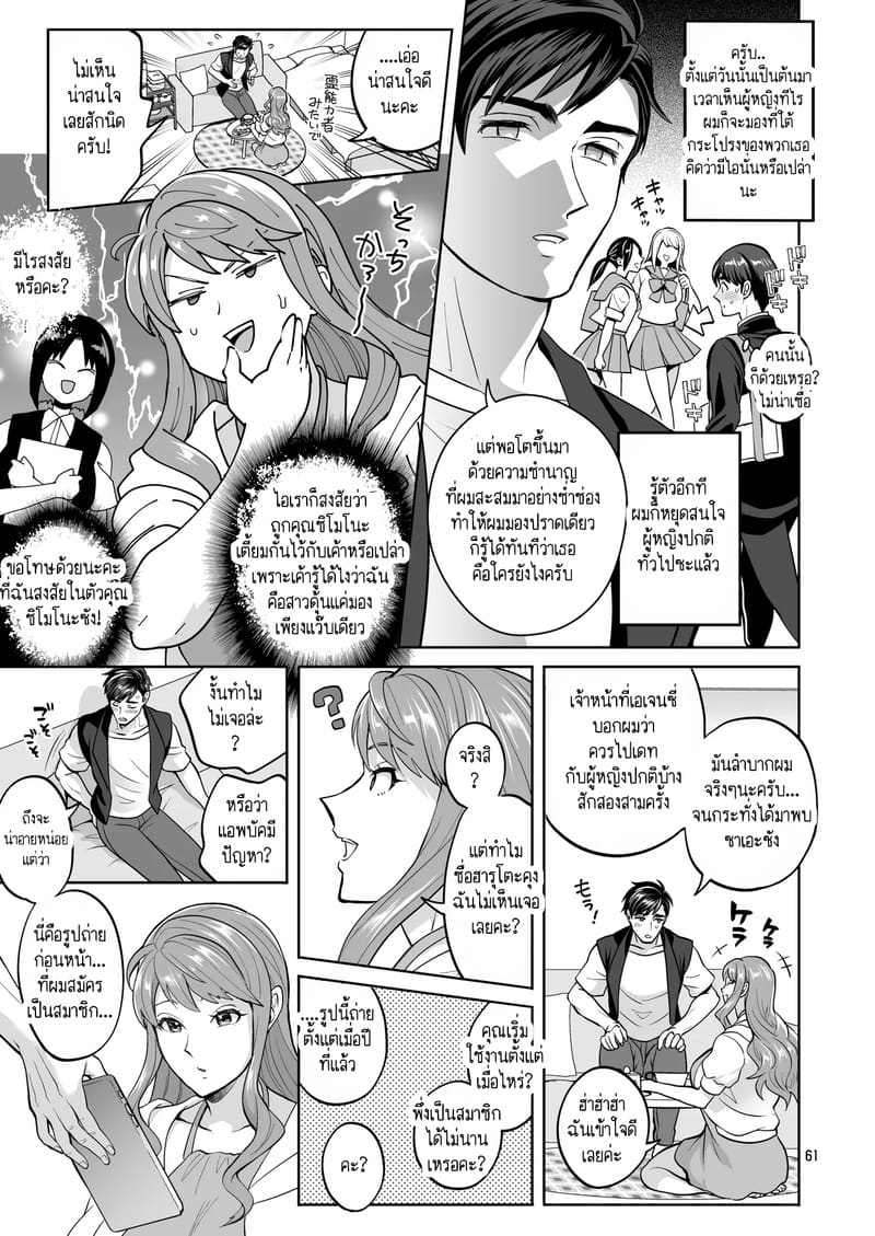 สาวดุ้นอย่างฉัน คุณจะรักฉันได้ไหม? 2 ภาพ 26