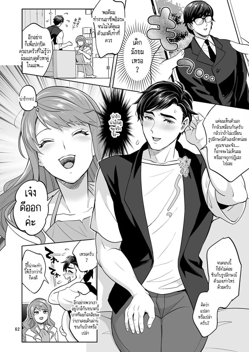 สาวดุ้นอย่างฉัน คุณจะรักฉันได้ไหม? 2 ภาพ 27