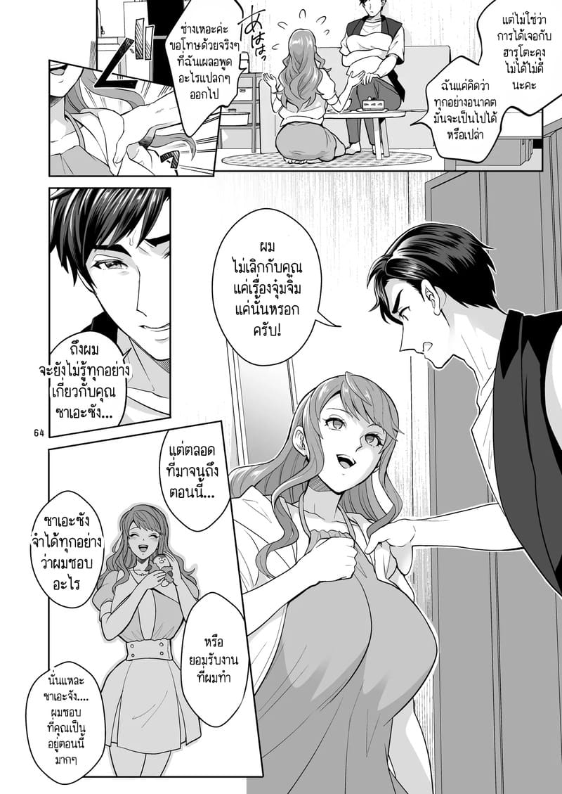 สาวดุ้นอย่างฉัน คุณจะรักฉันได้ไหม? 2 ภาพ 29