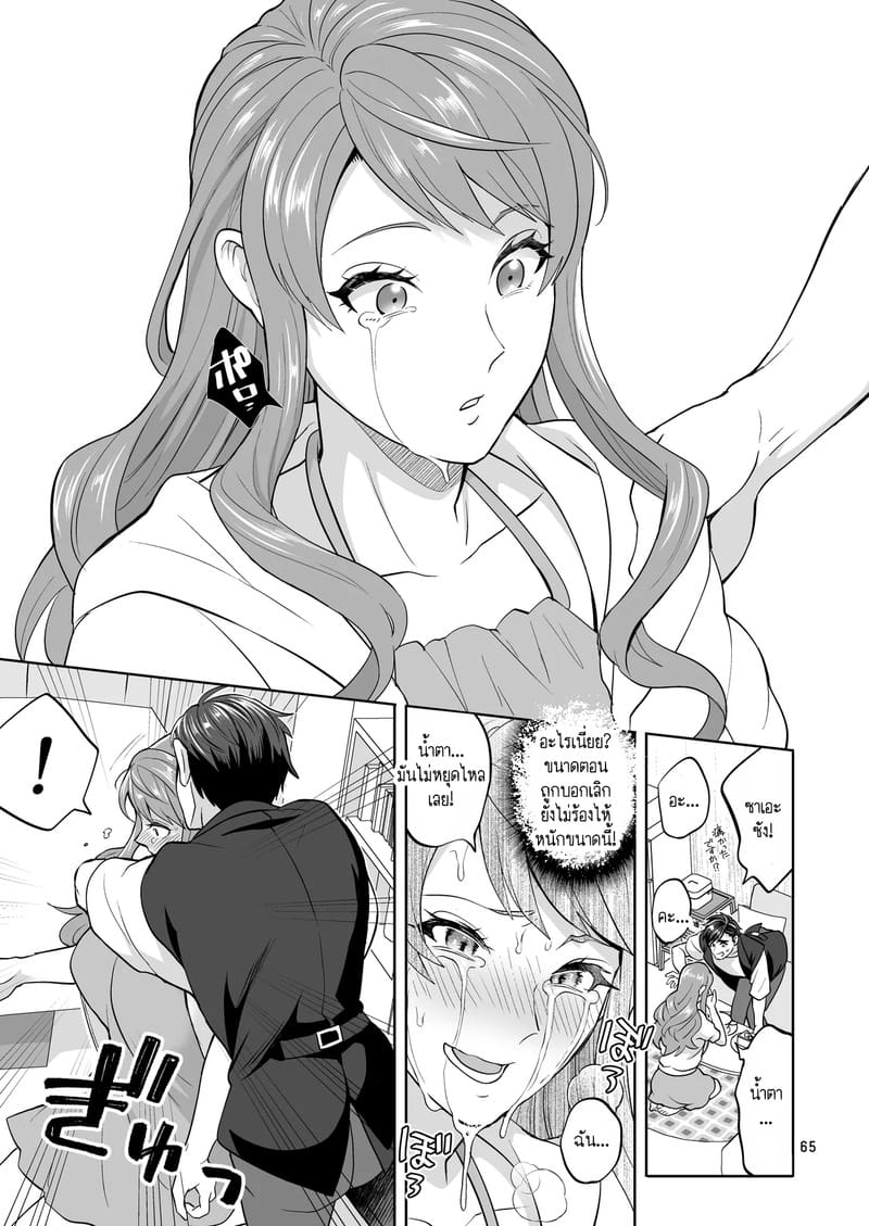 สาวดุ้นอย่างฉัน คุณจะรักฉันได้ไหม? 2 ภาพ 30