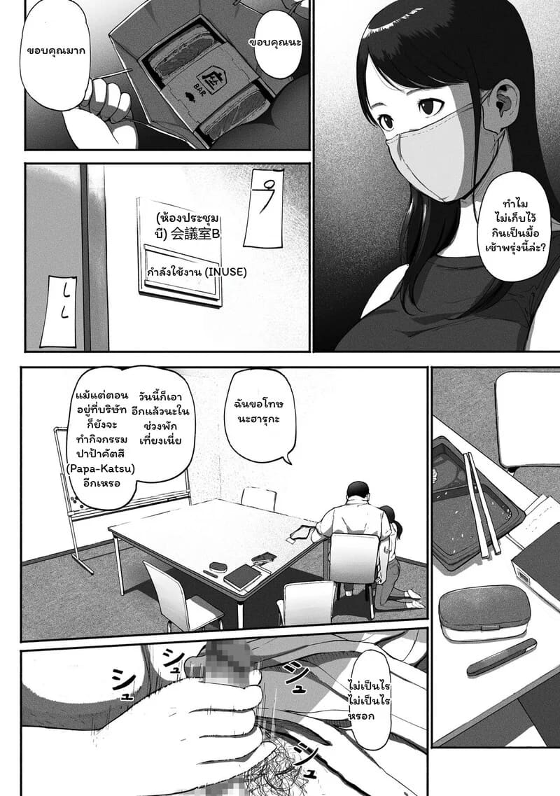 ความลับใต้หน้ากากออฟฟิศ 2 จบ ภาพ 5