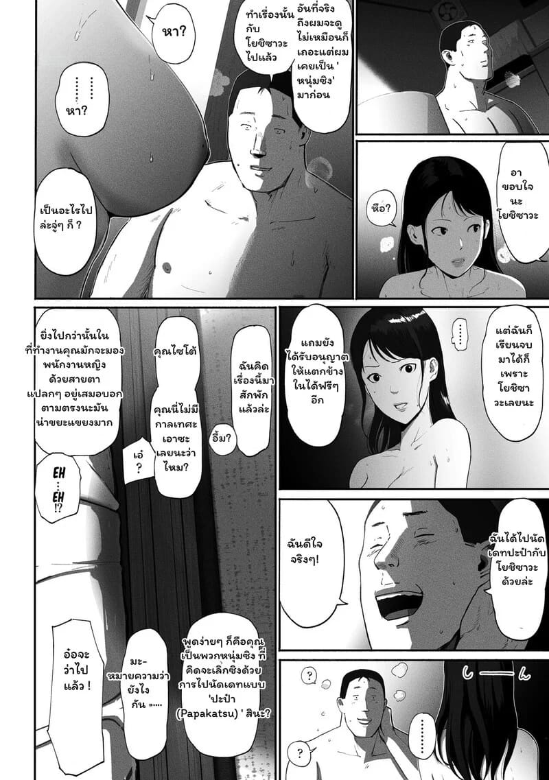 ความลับใต้หน้ากากออฟฟิศ 2 จบ ภาพ 33