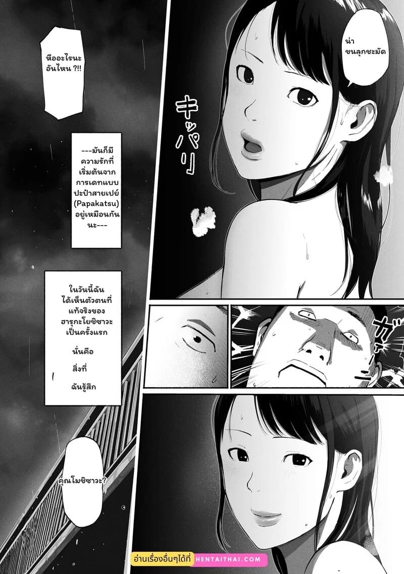 ความลับใต้หน้ากากออฟฟิศ 2 จบ ภาพ 35