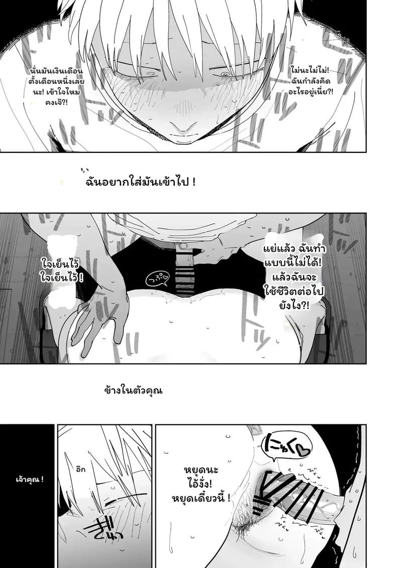 รักนี้มีราคา 2 จบ ภาพ 11