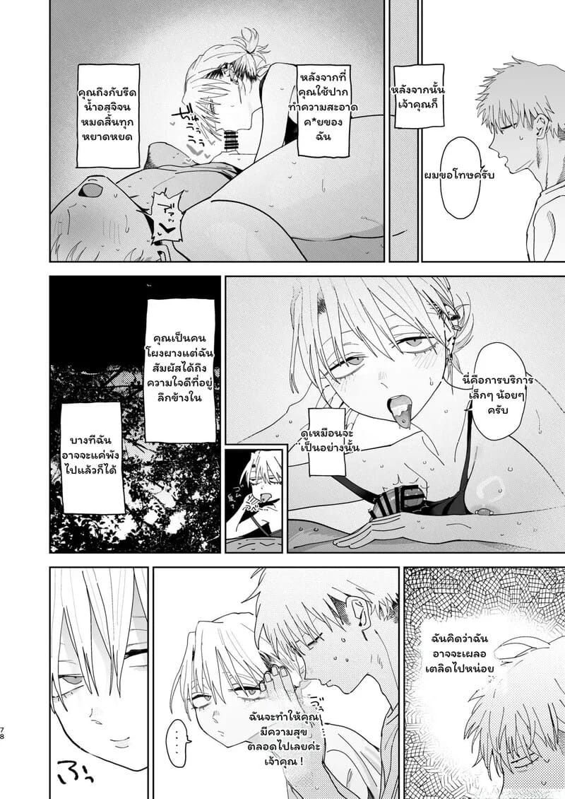 รักนี้มีราคา 2 จบ ภาพ 38