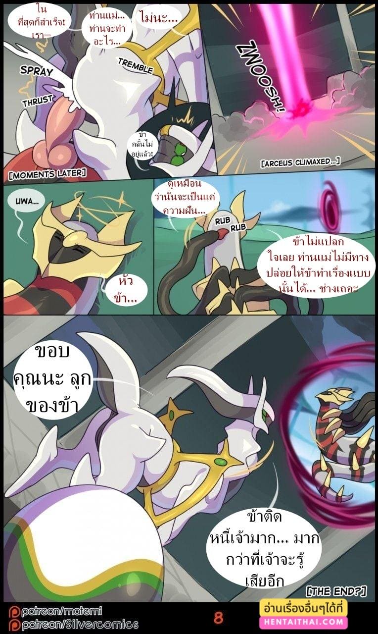 ต้นกำเนิด ซิลเวอร์ โซล 8 - การข้ามไปสู่อีกขั้นหนึ่ง ภาพ 8