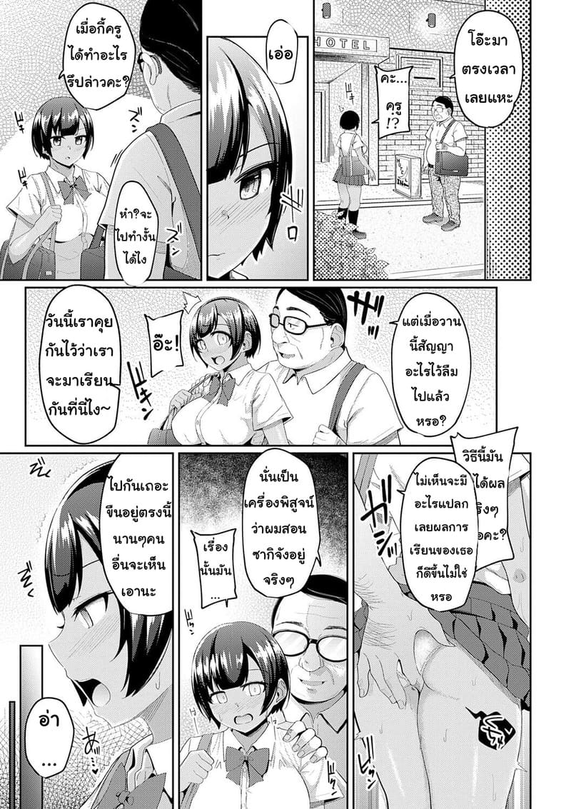 เรียนพิเศษกับครูจอมหื่น 2 จบ ภาพ 5