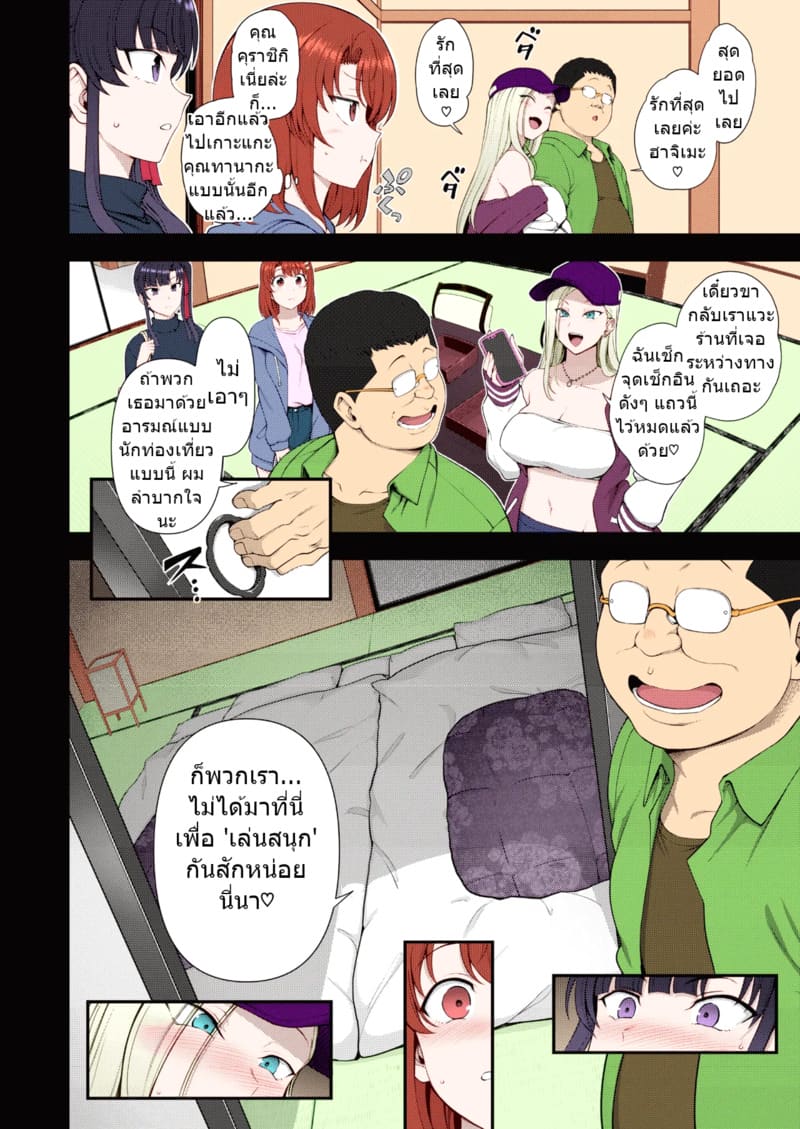 ลวงจิตบังคับร่าง - เรียวกัง ภาพ 2