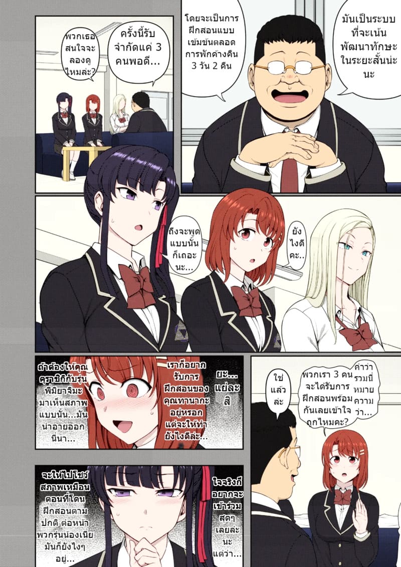 ลวงจิตบังคับร่าง - เรียวกัง ภาพ 4