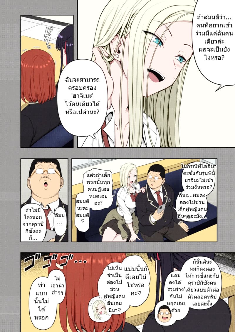 ลวงจิตบังคับร่าง - เรียวกัง ภาพ 6