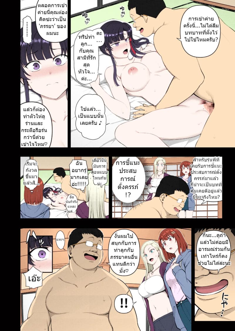 ลวงจิตบังคับร่าง - เรียวกัง ภาพ 10