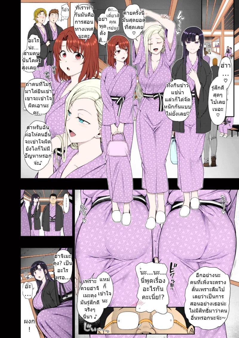 ลวงจิตบังคับร่าง - เรียวกัง ภาพ 24