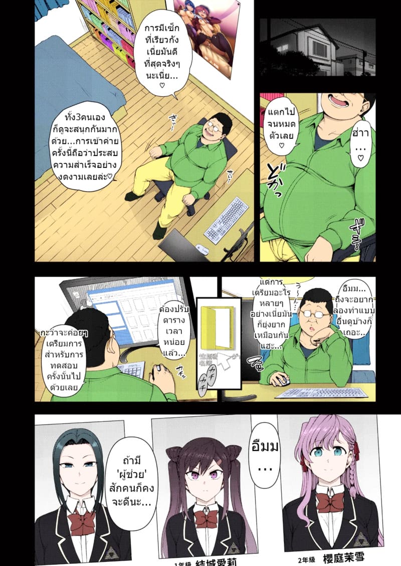 ลวงจิตบังคับร่าง - เรียวกัง ภาพ 32