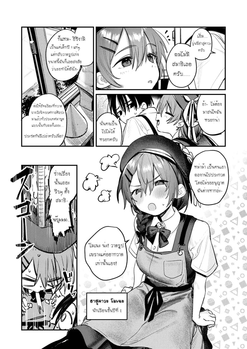 บันทึกกิจกรรมฮาเร็มชมรมศิลปะ ภาพ 3