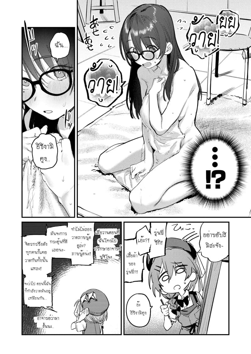 บันทึกกิจกรรมฮาเร็มชมรมศิลปะ ภาพ 10