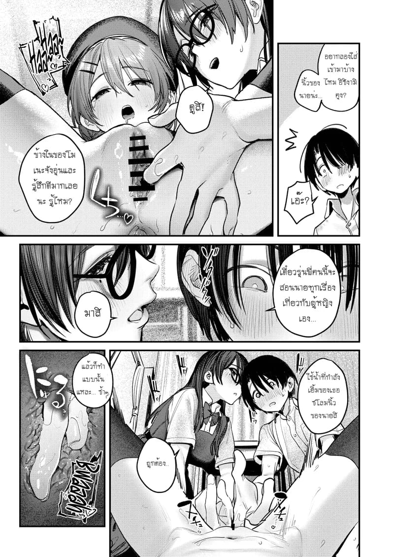 บันทึกกิจกรรมฮาเร็มชมรมศิลปะ ภาพ 41