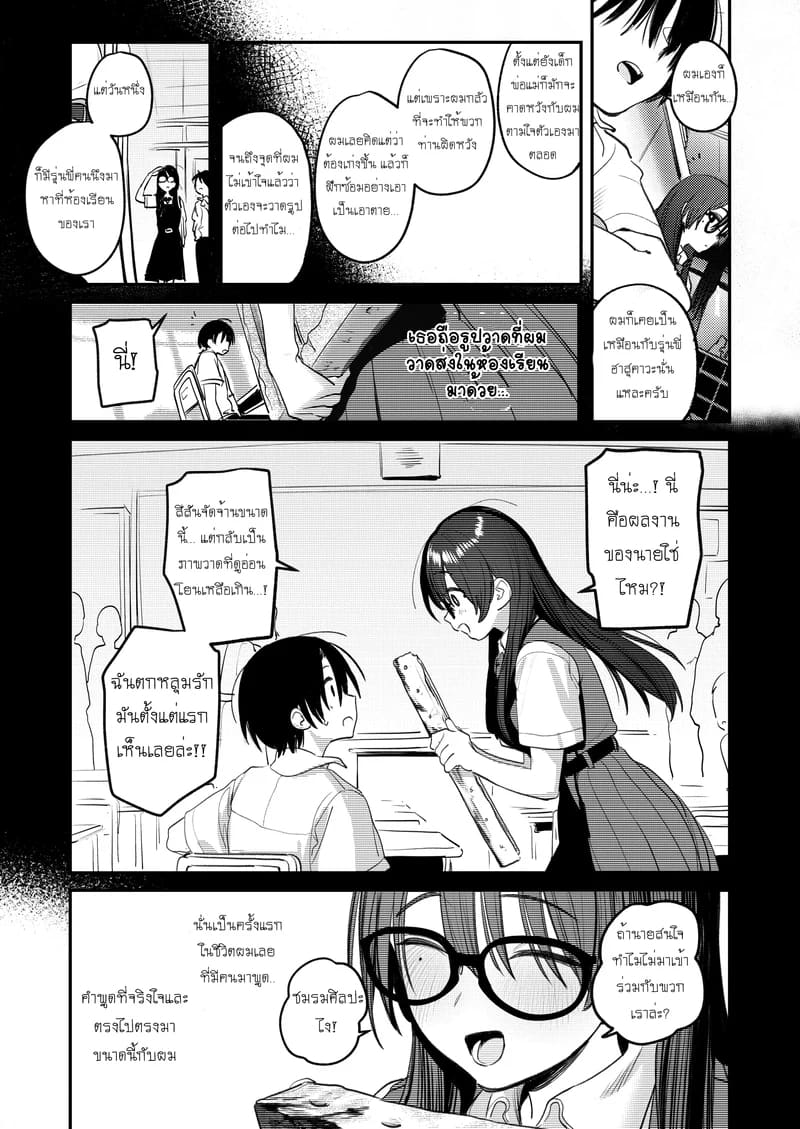 บันทึกกิจกรรมฮาเร็มชมรมศิลปะ ภาพ 61