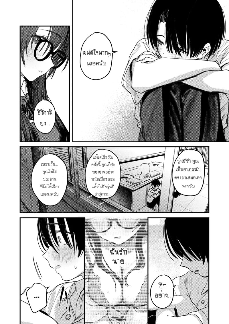 บันทึกกิจกรรมฮาเร็มชมรมศิลปะ ภาพ 62