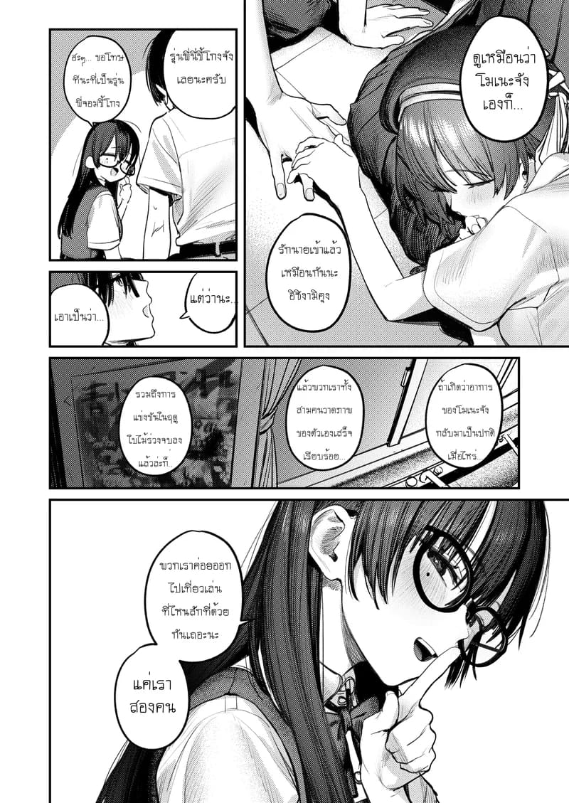 บันทึกกิจกรรมฮาเร็มชมรมศิลปะ ภาพ 64