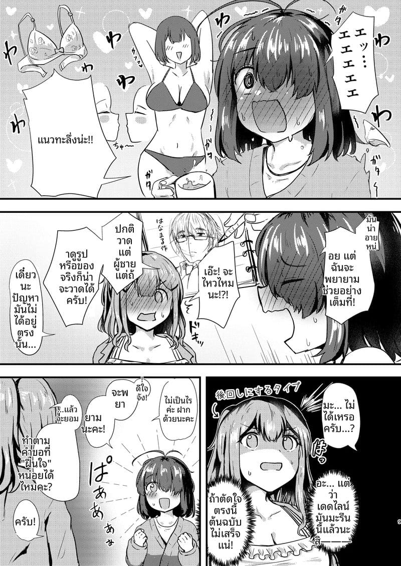 ห้องทำงาน... สองคน ภาพ 8