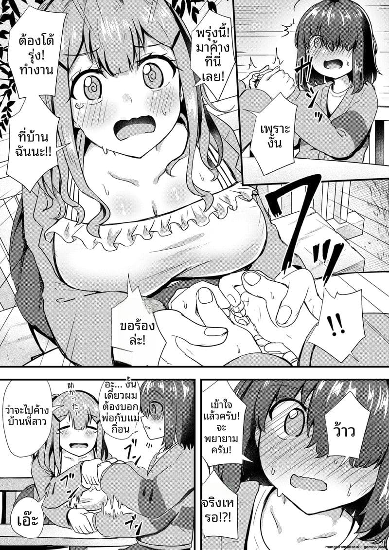 ห้องทำงาน... สองคน ภาพ 10