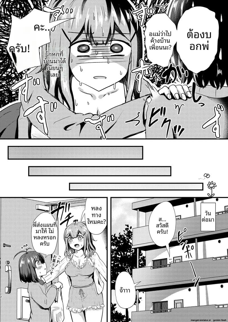 ห้องทำงาน... สองคน ภาพ 11