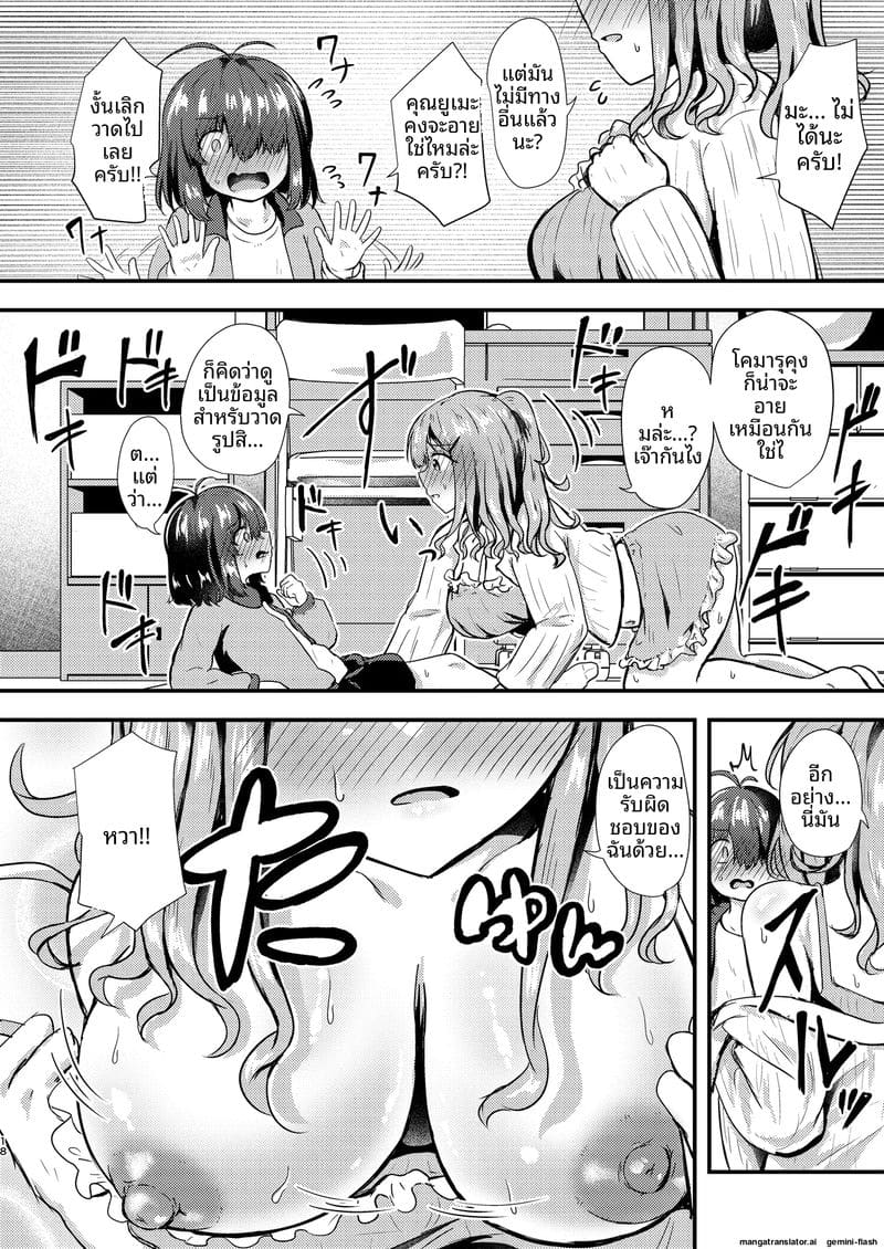 ห้องทำงาน... สองคน ภาพ 17