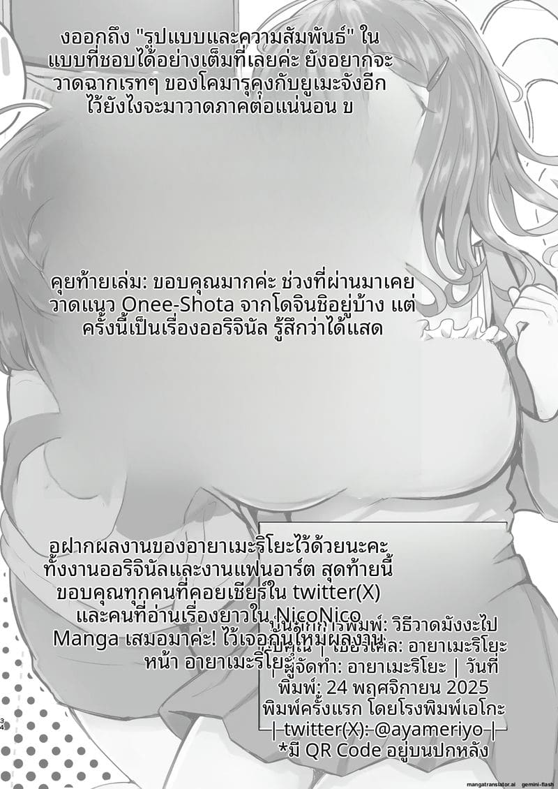 ห้องทำงาน... สองคน ภาพ 33