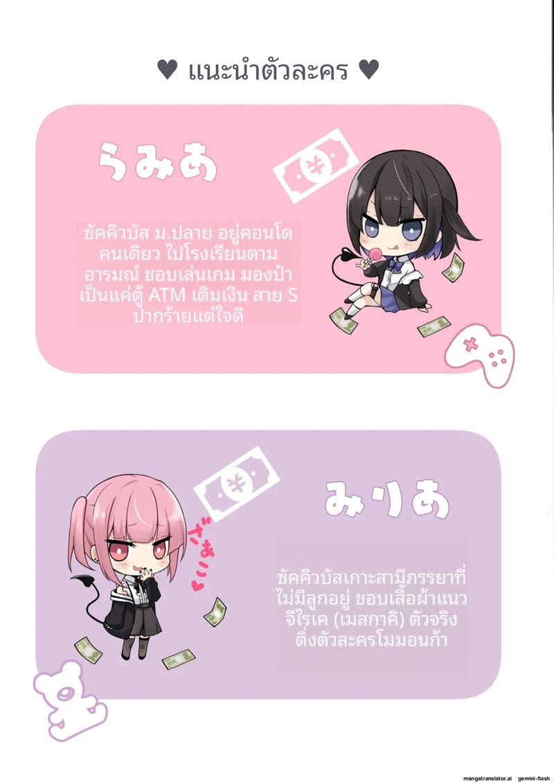 ซูการ์แดดดี้... ซัคคิวบัส ภาพ 1